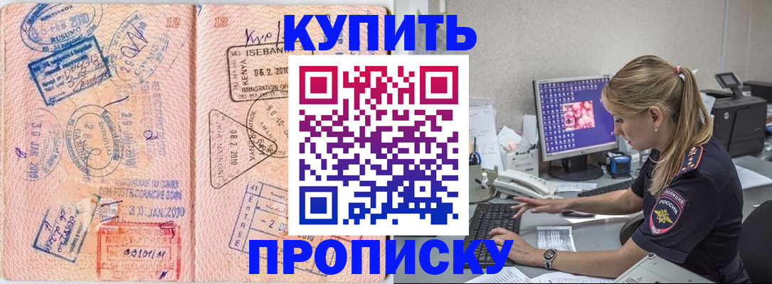 купить прописку в Кировской области